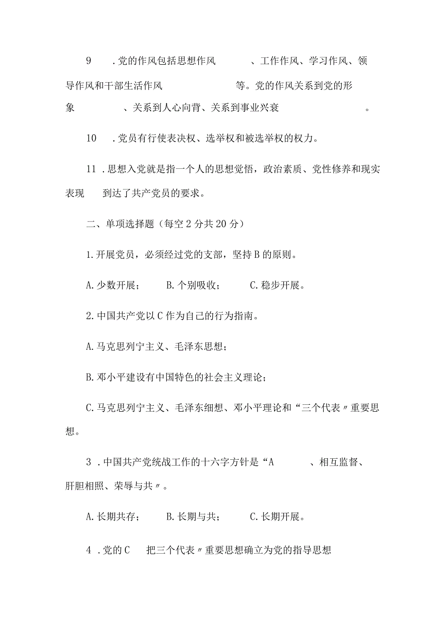 2024年XX大学党校入党积极分子培训班结业考试试题及答案（精品）.docx_第2页