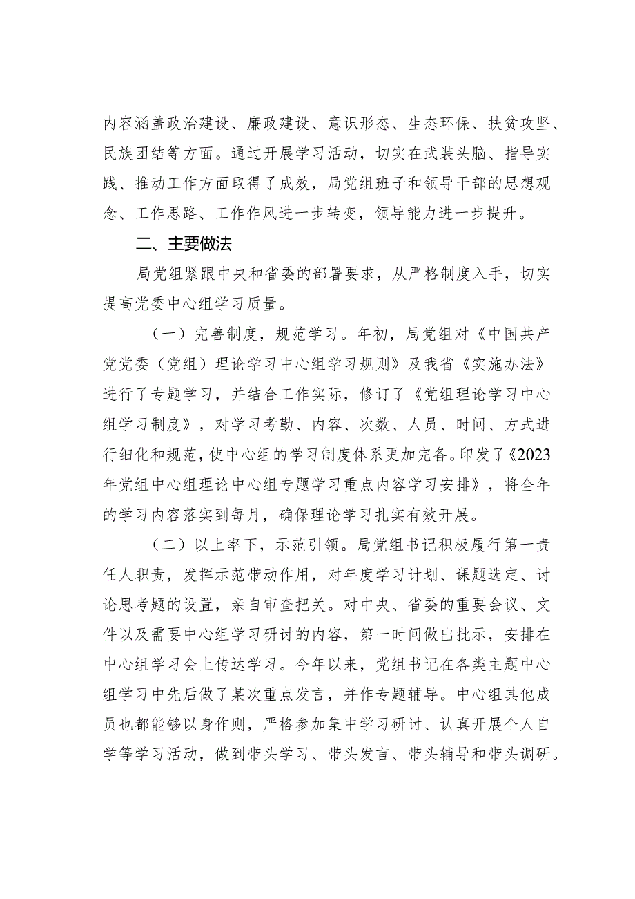 某某市某局关于2023年党组理论学习中心组学习情况的报告.docx_第2页