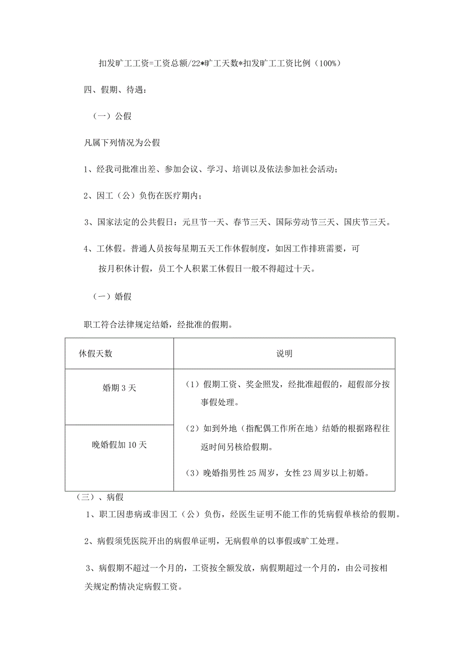 XX企业考勤制度管理规定.docx_第2页