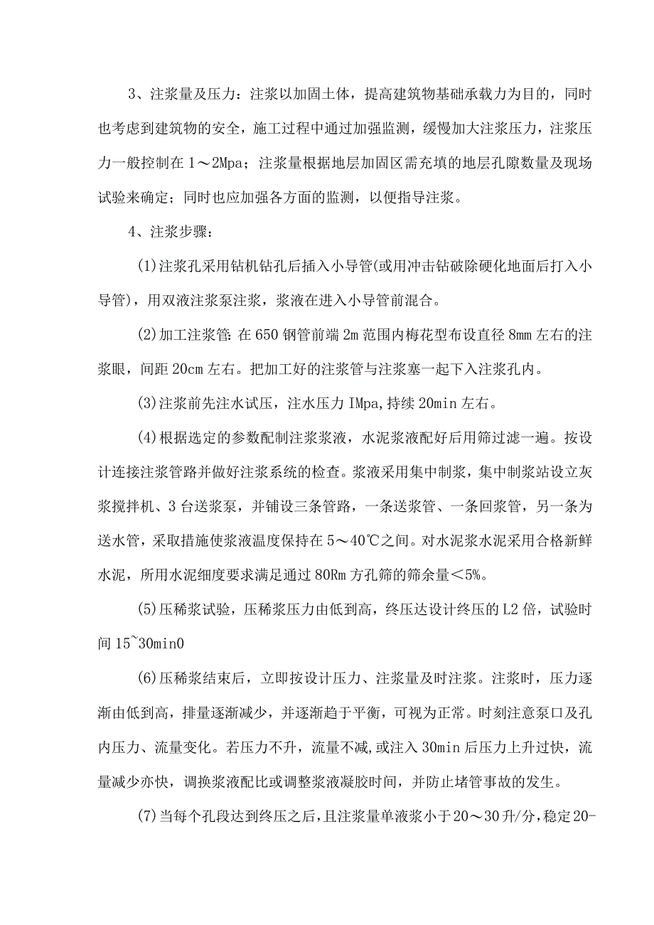 建筑物沉降变形应急预案.docx_第2页