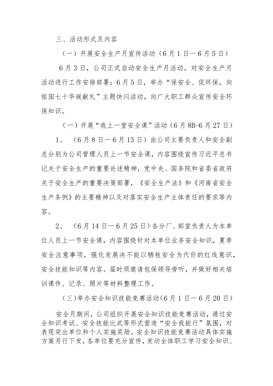 安全生产月活动方案.docx_第2页