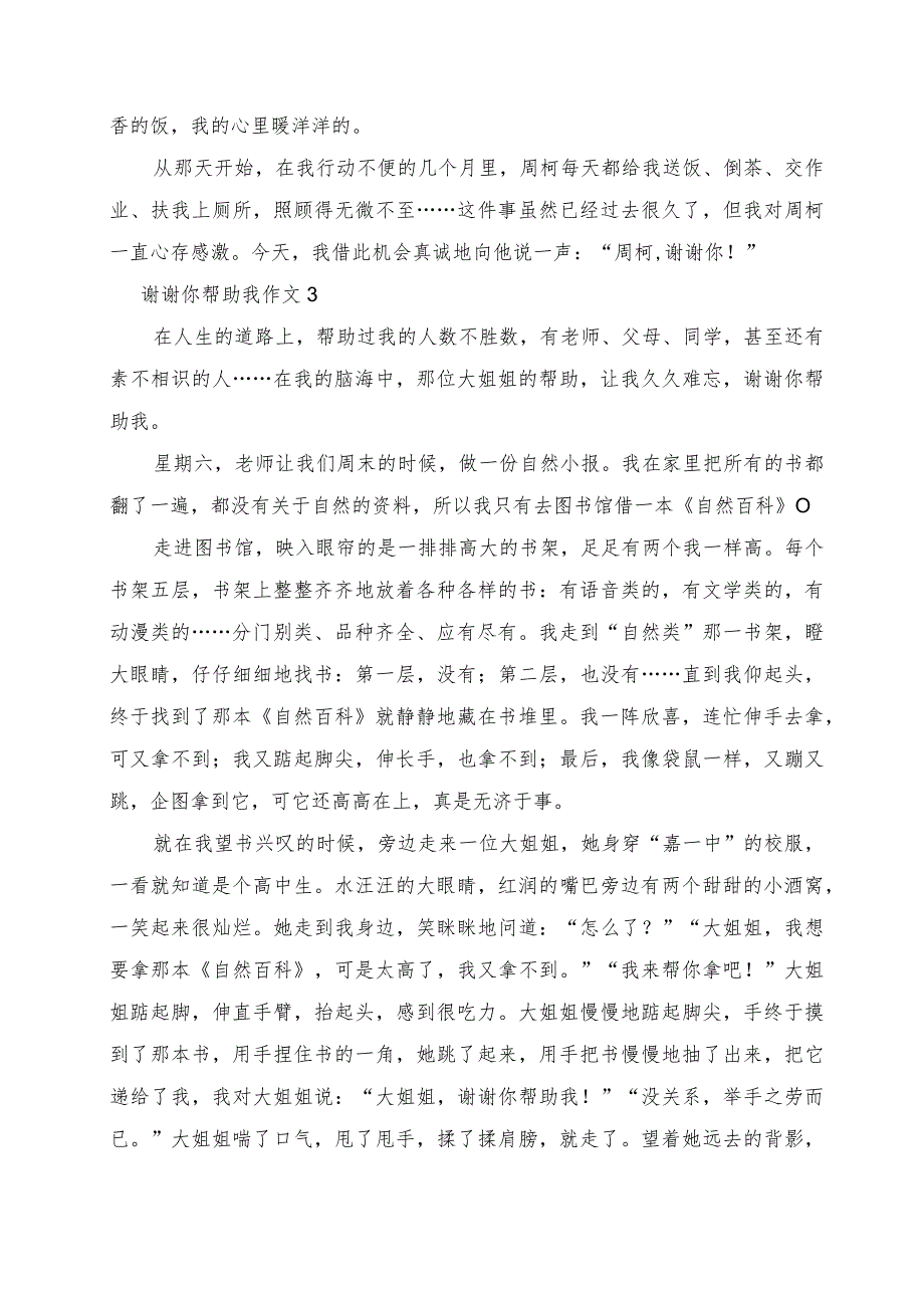 谢谢你帮助我作文(5篇).docx_第3页