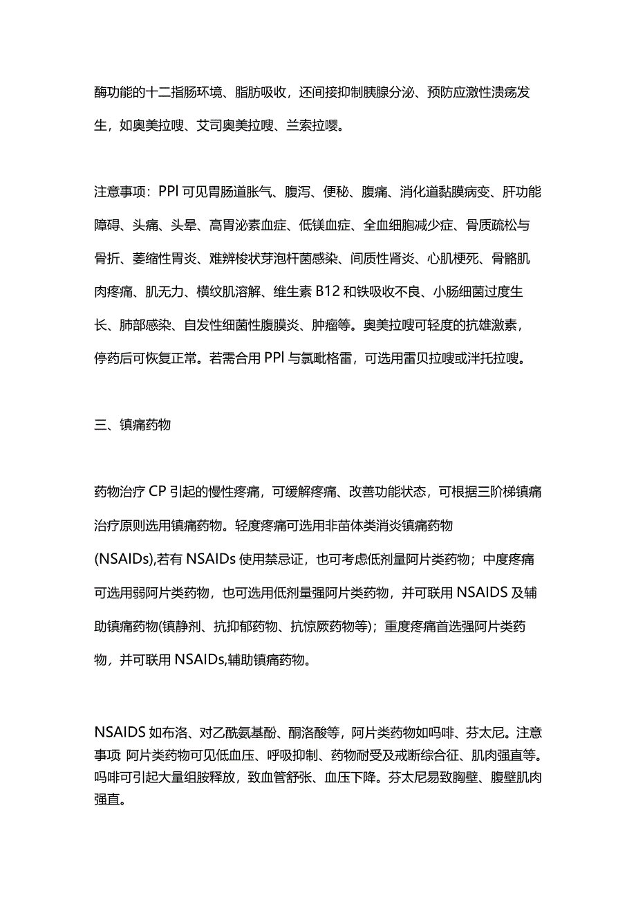 2024小儿慢性胰腺炎的用药.docx_第3页