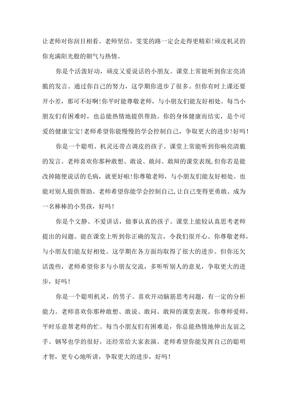 幼儿进步评语合集范文.docx_第3页