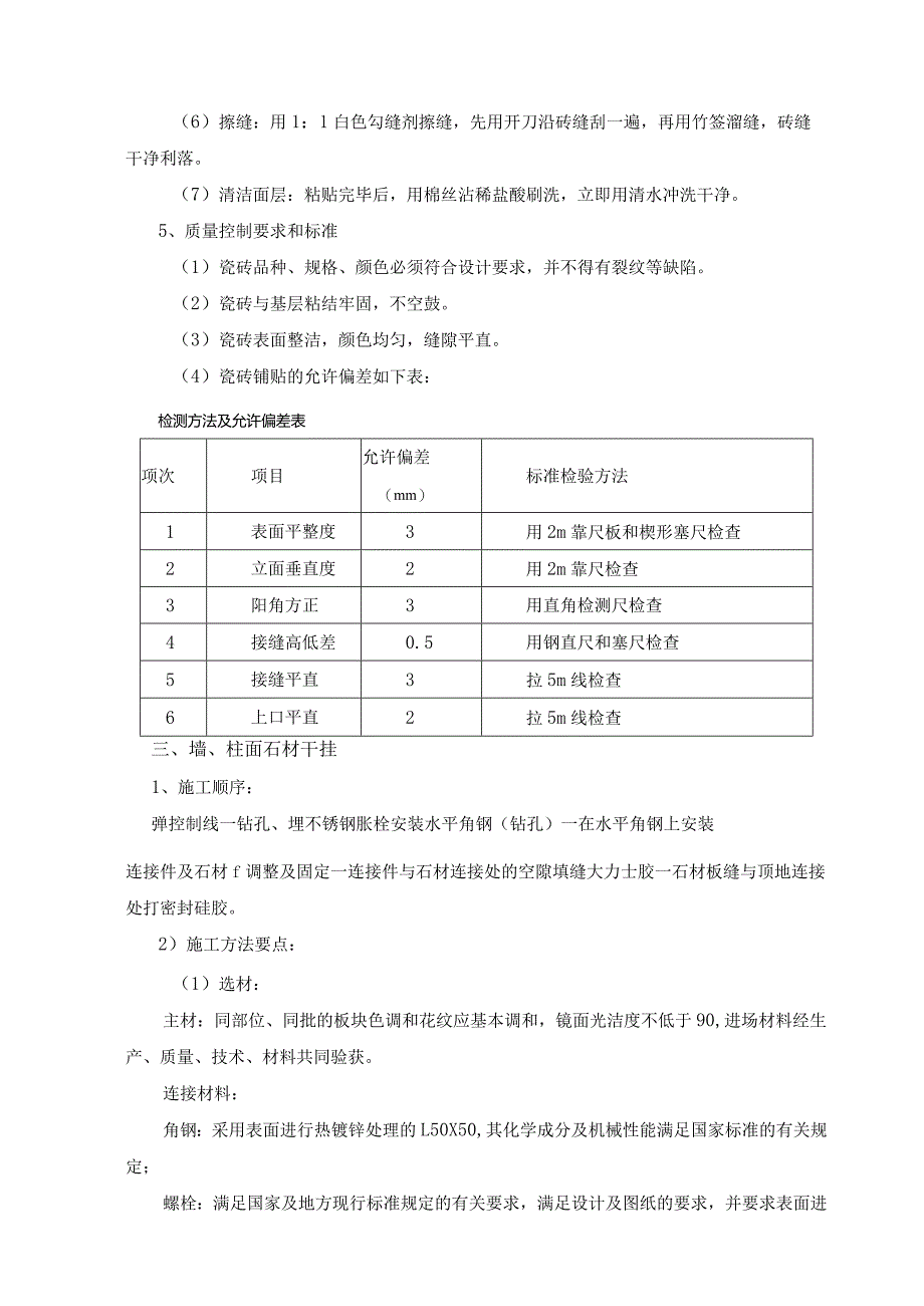 精装修工程施工方案.docx_第3页