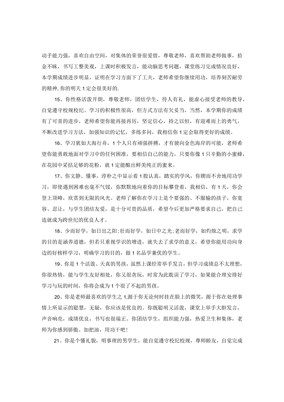 20XX年小学二年操行评语.docx_第3页