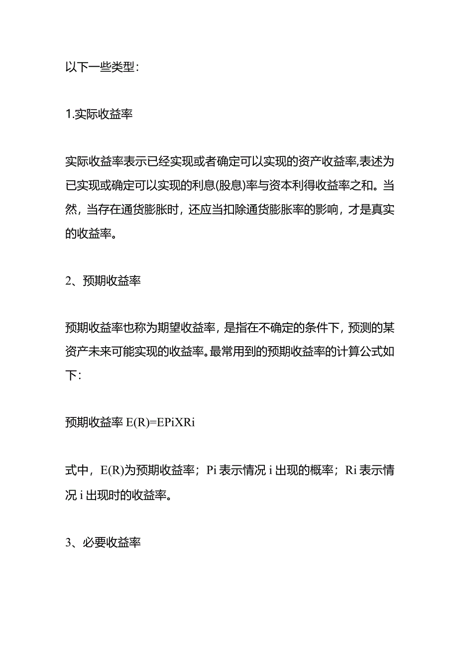 记账实操-资产回报率计算公式.docx_第2页