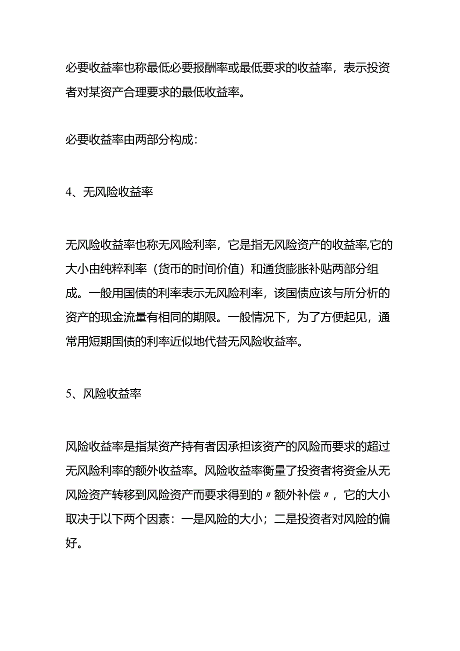 记账实操-资产回报率计算公式.docx_第3页