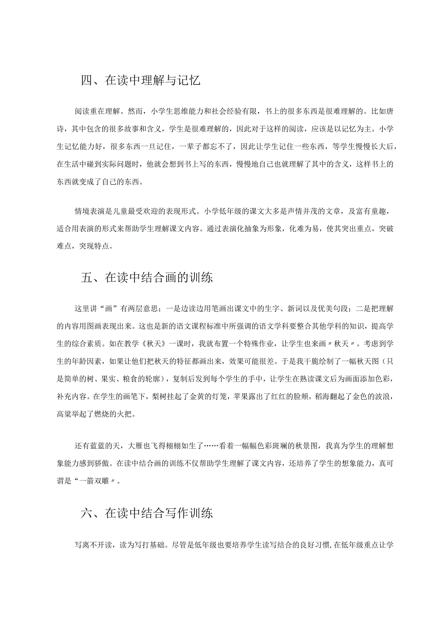 如何提高低年级学生的阅读能力论文.docx_第3页