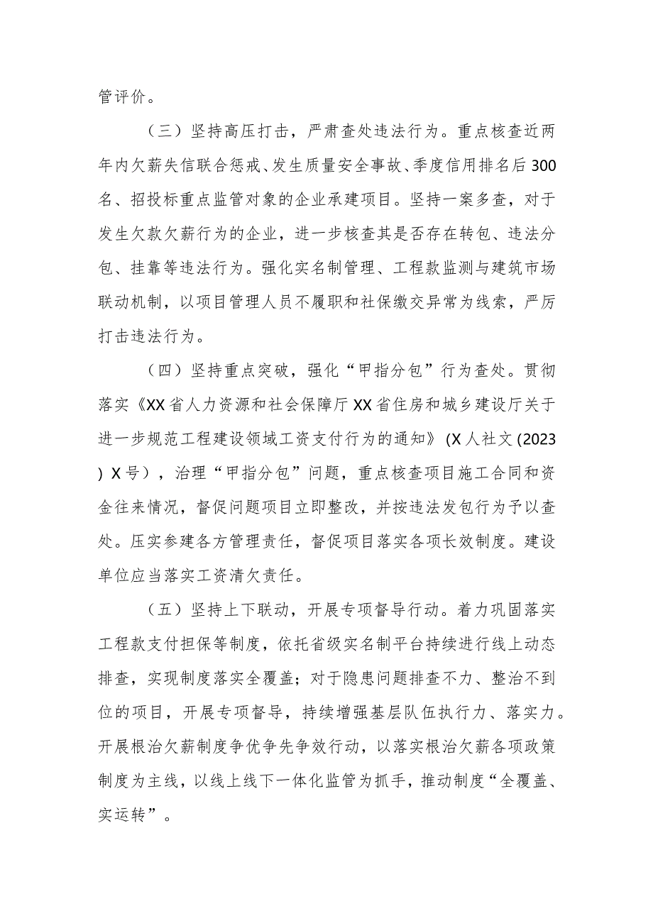 “整治在建工程项目拖欠工程款、农民工工资问题保障农民工权益”工作方案.docx_第3页