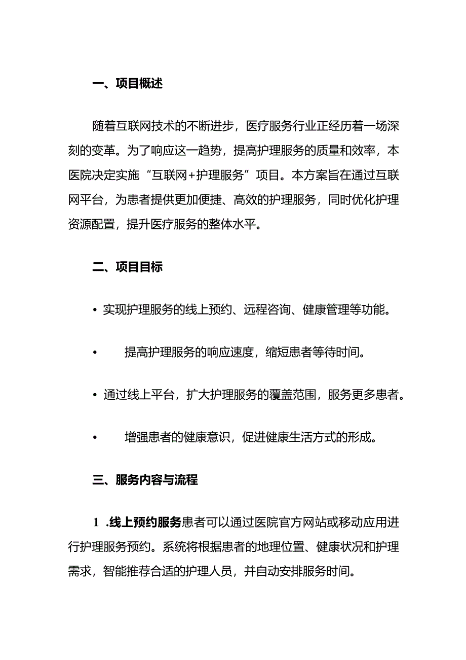 1市医院“互联网+护理服务”综合实施方案（最新版）.docx_第2页