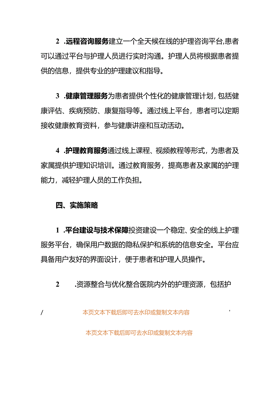 1市医院“互联网+护理服务”综合实施方案（最新版）.docx_第3页