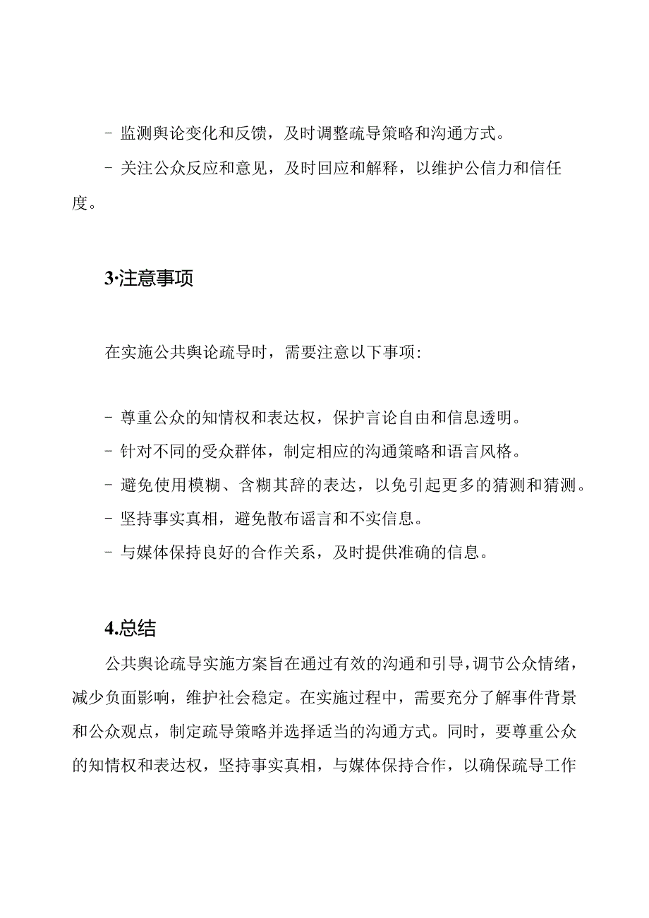 公共舆论疏导实施方案.docx_第3页