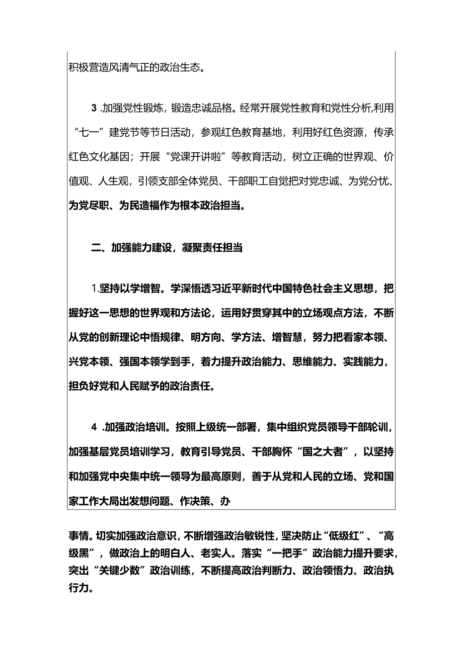 2024年党建工作计划（最新版）.docx_第3页