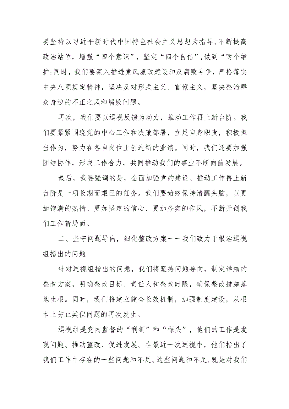 某县委书记在省委巡视组巡视某县情况反馈会上的表态发言.docx_第2页