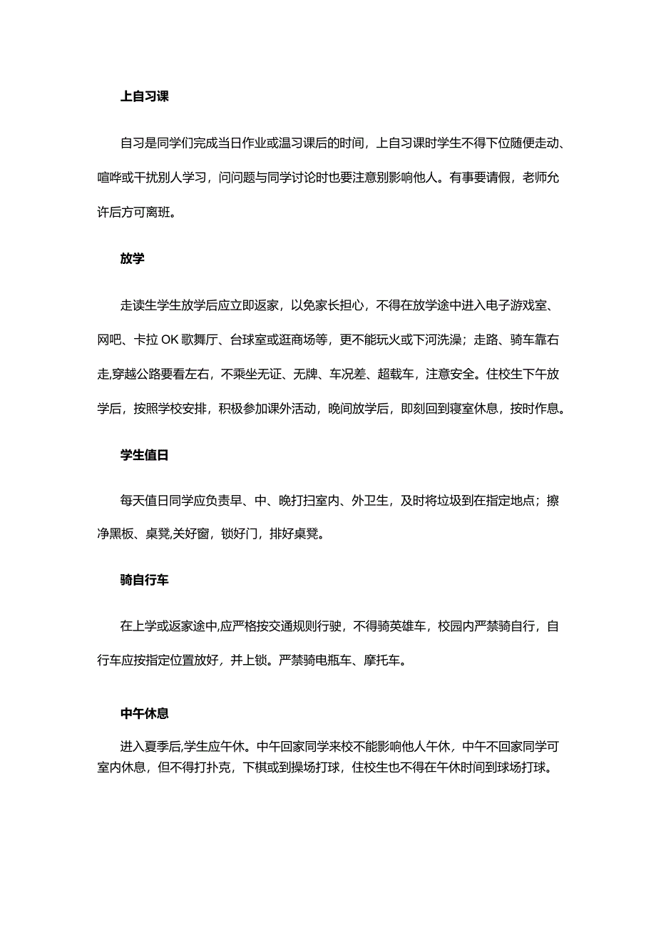 XX中学学生一日文明规范常规.docx_第3页