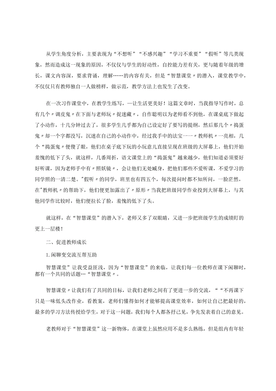 “智慧课堂”让课堂充满智慧论文.docx_第3页