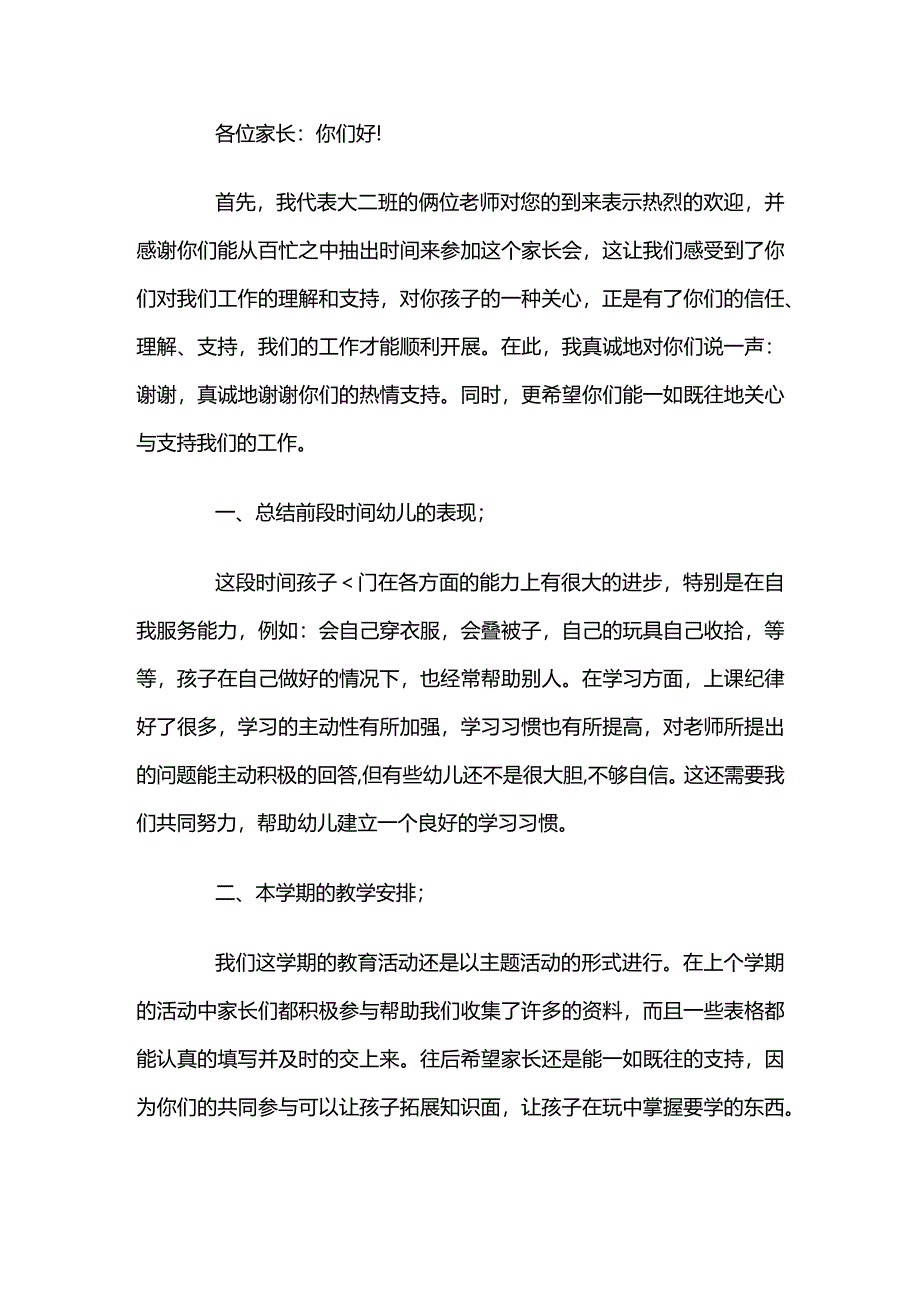 小班第二学期家长会发言稿3.docx_第1页