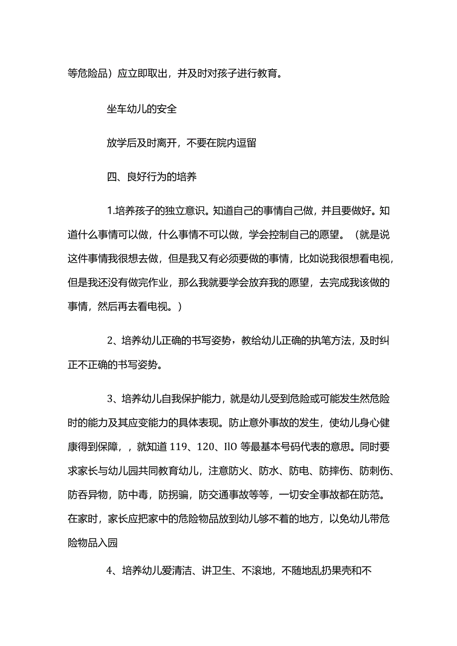 小班第二学期家长会发言稿3.docx_第3页