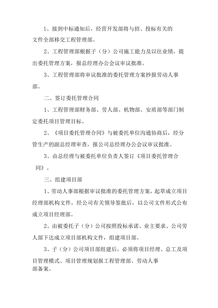 施工项目部组建管理办法.docx_第3页