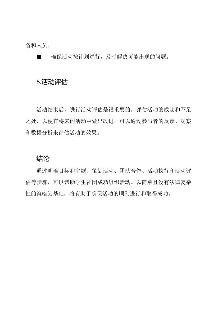 学生社团活动组织方法.docx_第3页