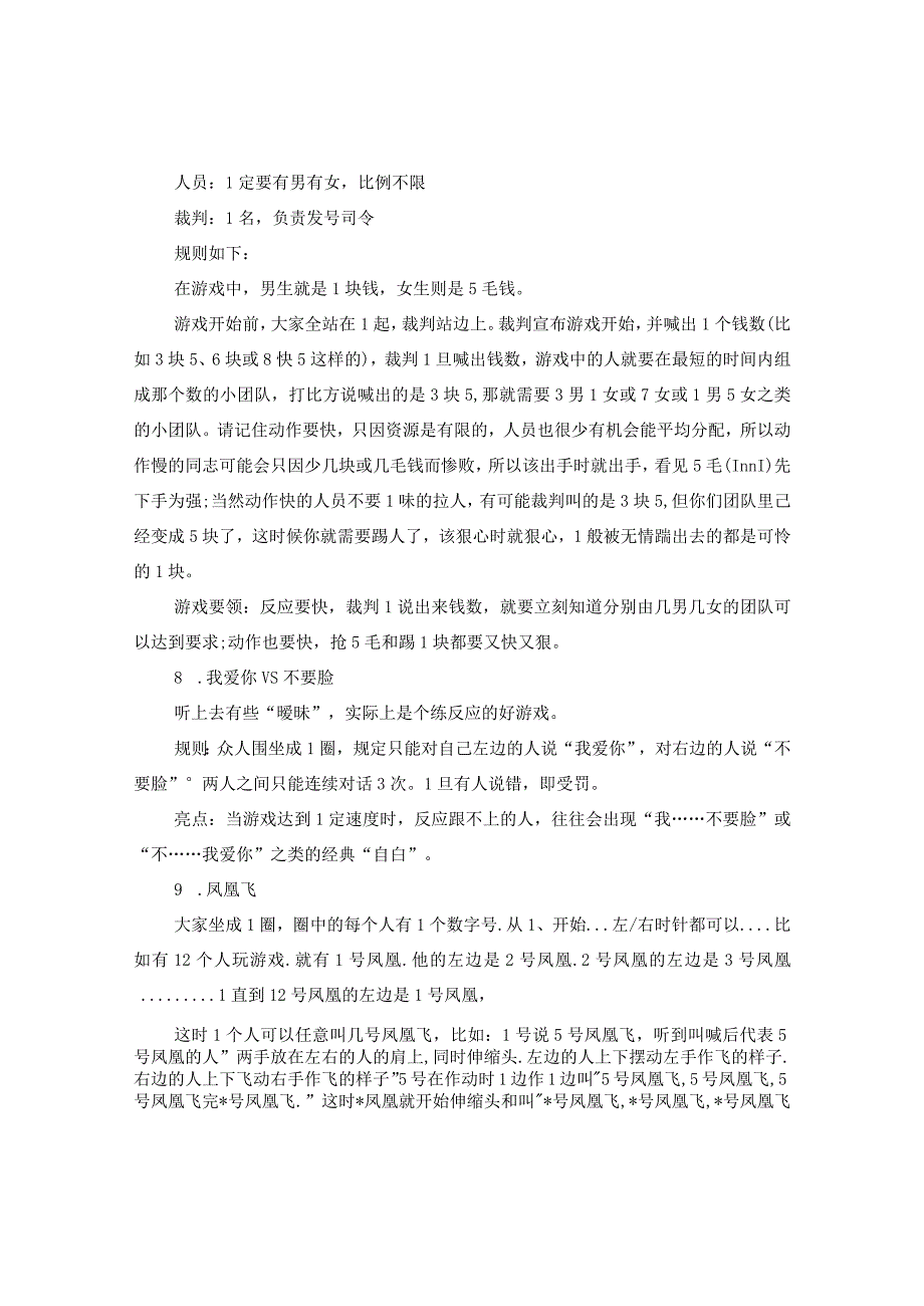 20XX年尾牙小游戏.docx_第3页