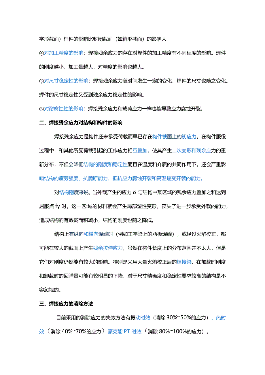 焊接应力的产生原因以及消除方法.docx_第2页