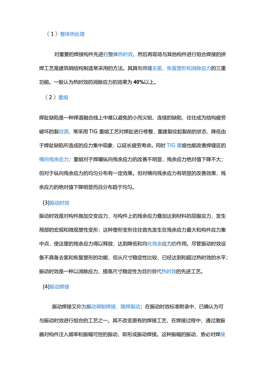 焊接应力的产生原因以及消除方法.docx_第3页