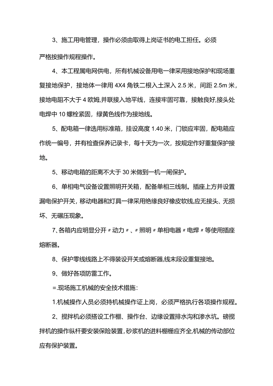 绿色施工保证措施.docx_第2页