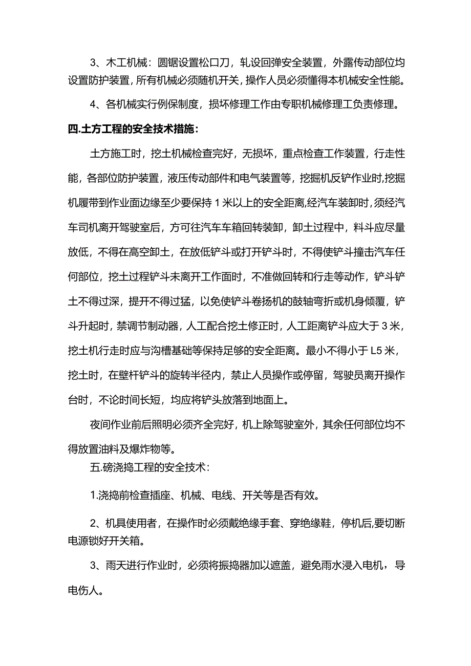 绿色施工保证措施.docx_第3页