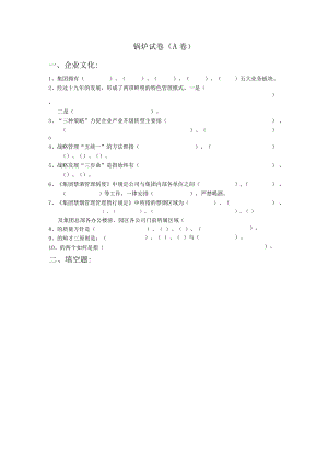 锅炉岗位试题A.docx