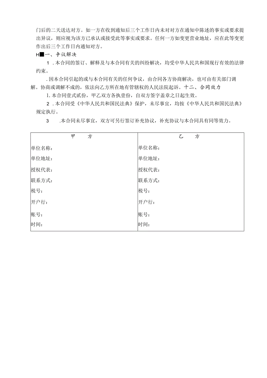 软件委托开发合同.docx_第3页