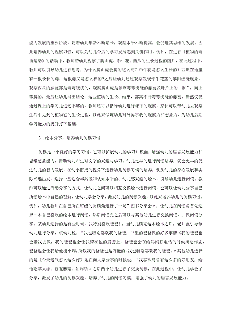 幼小衔接中幼儿学习习惯的培养论文.docx_第3页