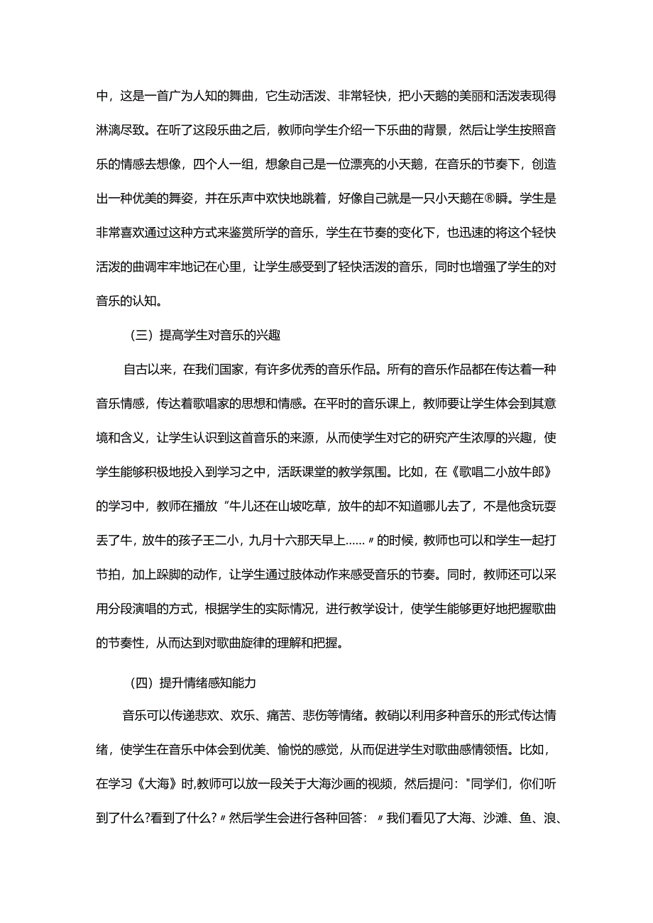 浅谈律动在小学音乐教学中的运用.docx_第3页