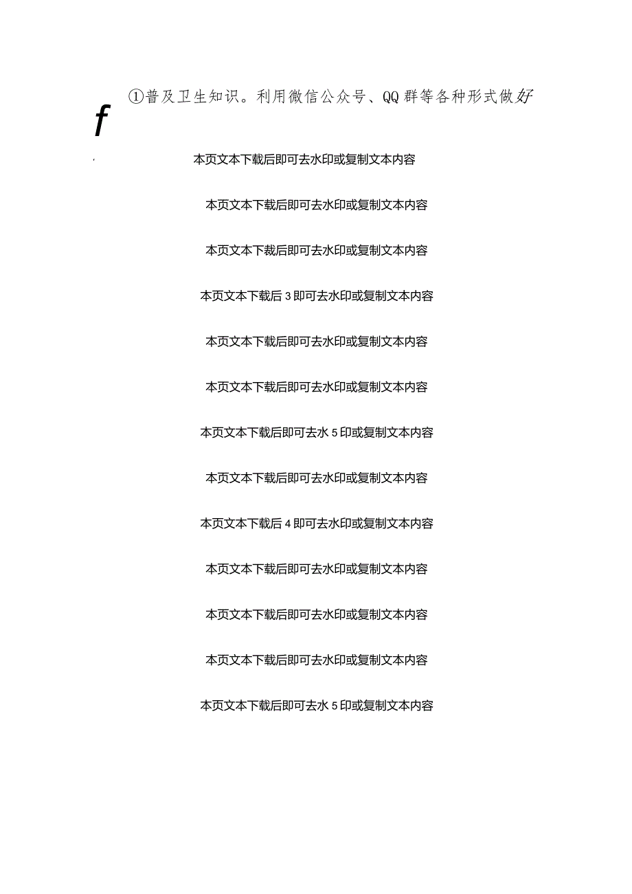 2024幼儿园病毒性胃肠炎防控工作应急预案（最新版）.docx_第3页