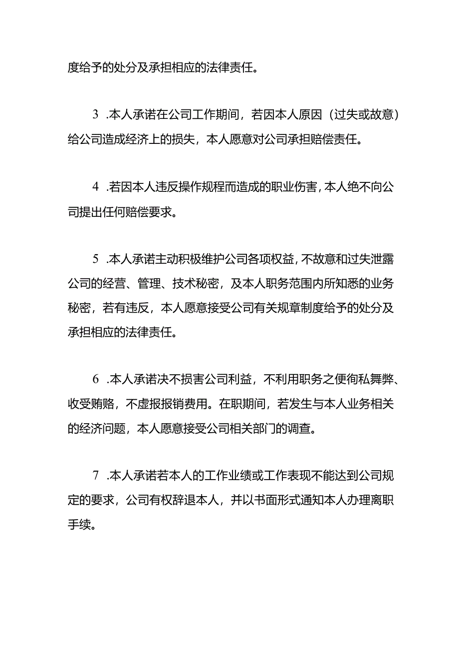 员工入职承诺书范文模板八.docx_第2页