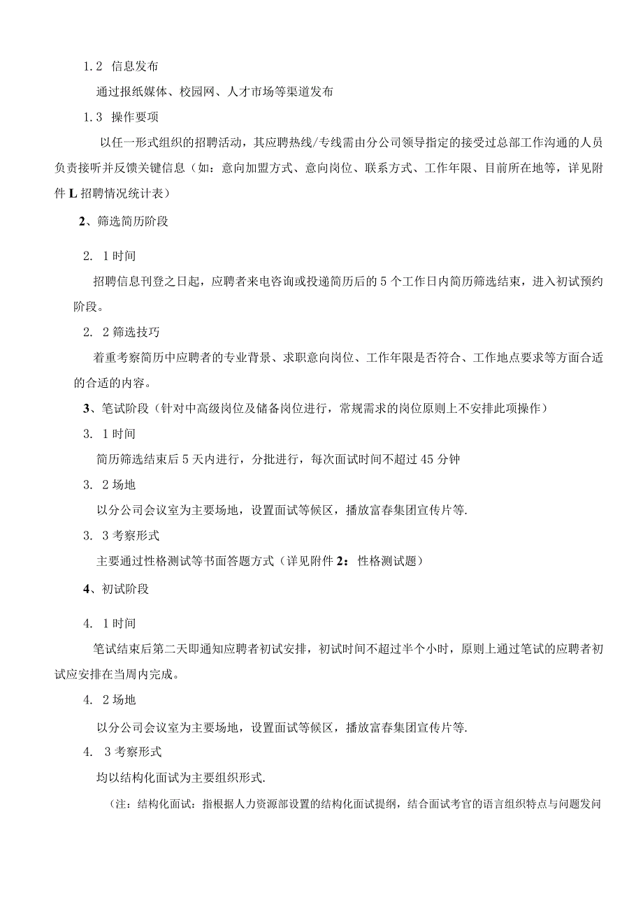 XX分企业招聘工作指导手册.docx_第3页