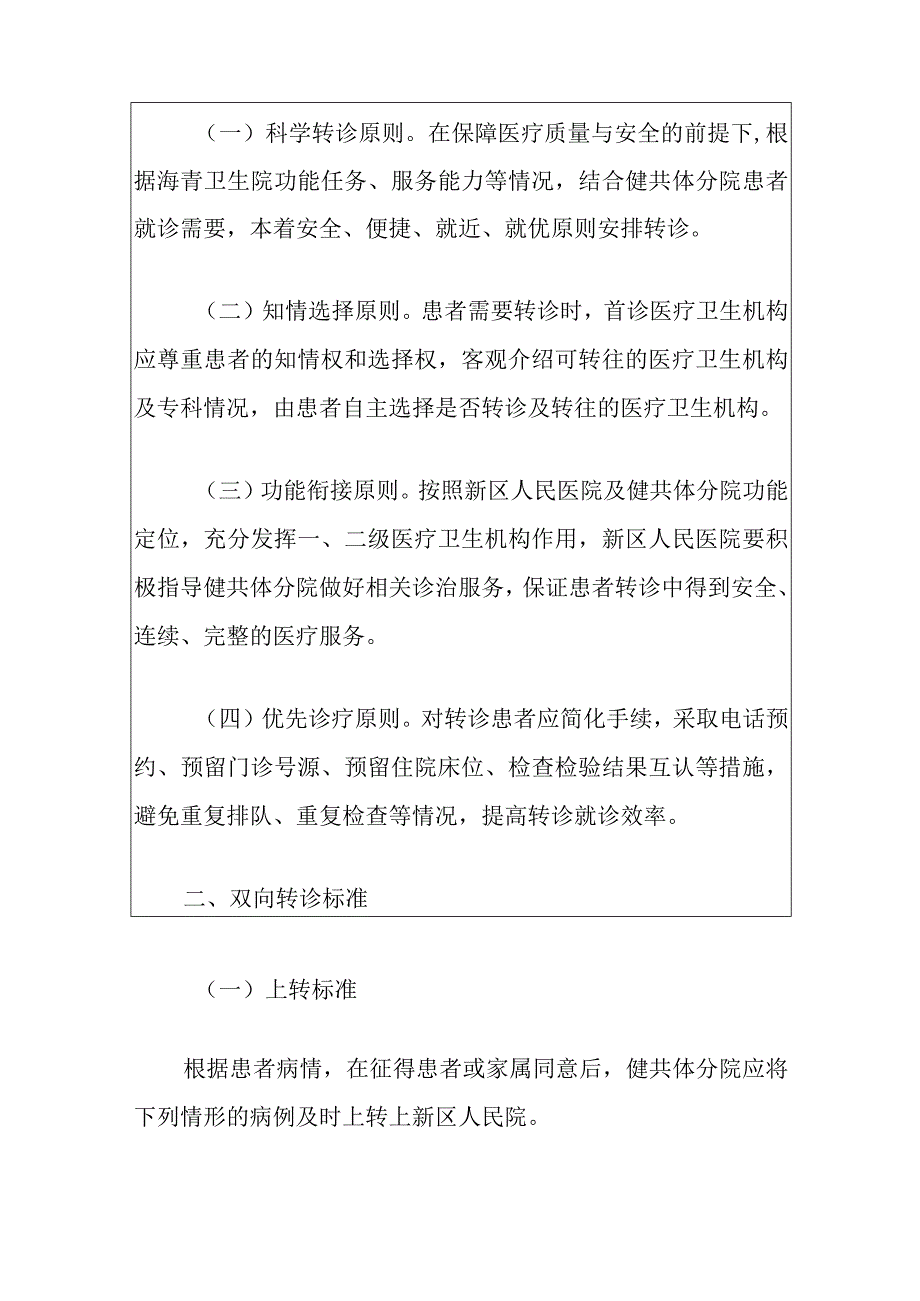 2024医共体医院双向转诊管理办法（详细版）.docx_第2页