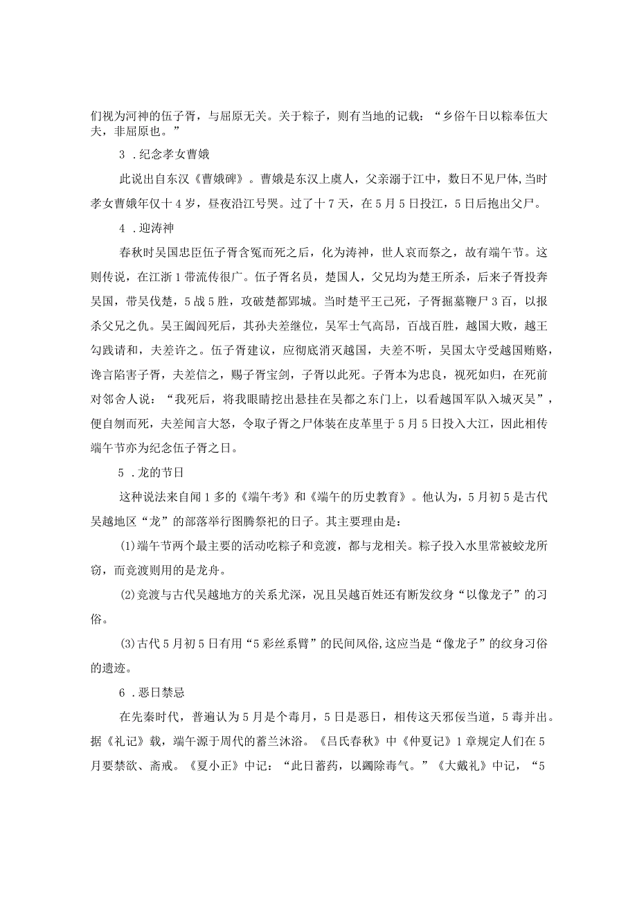 2020端午节是几月几号开始放假.docx_第3页