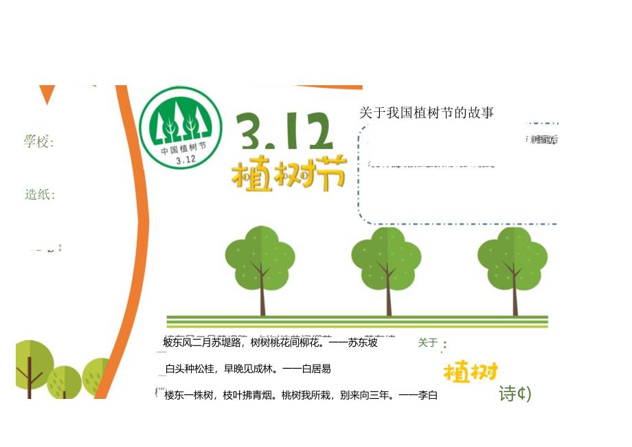 312植树节电子小报手抄报.docx_第1页