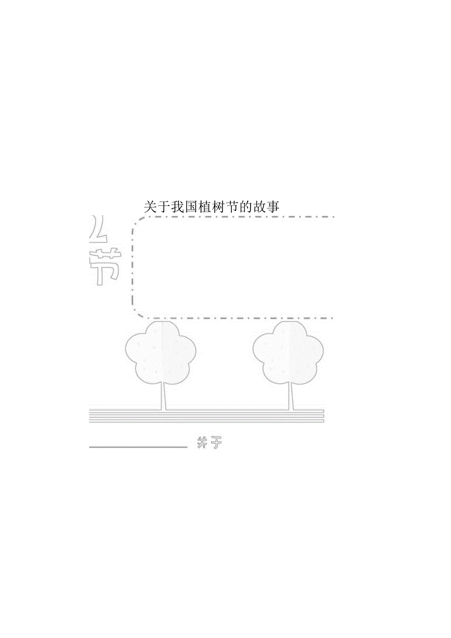 312植树节电子小报手抄报.docx_第2页