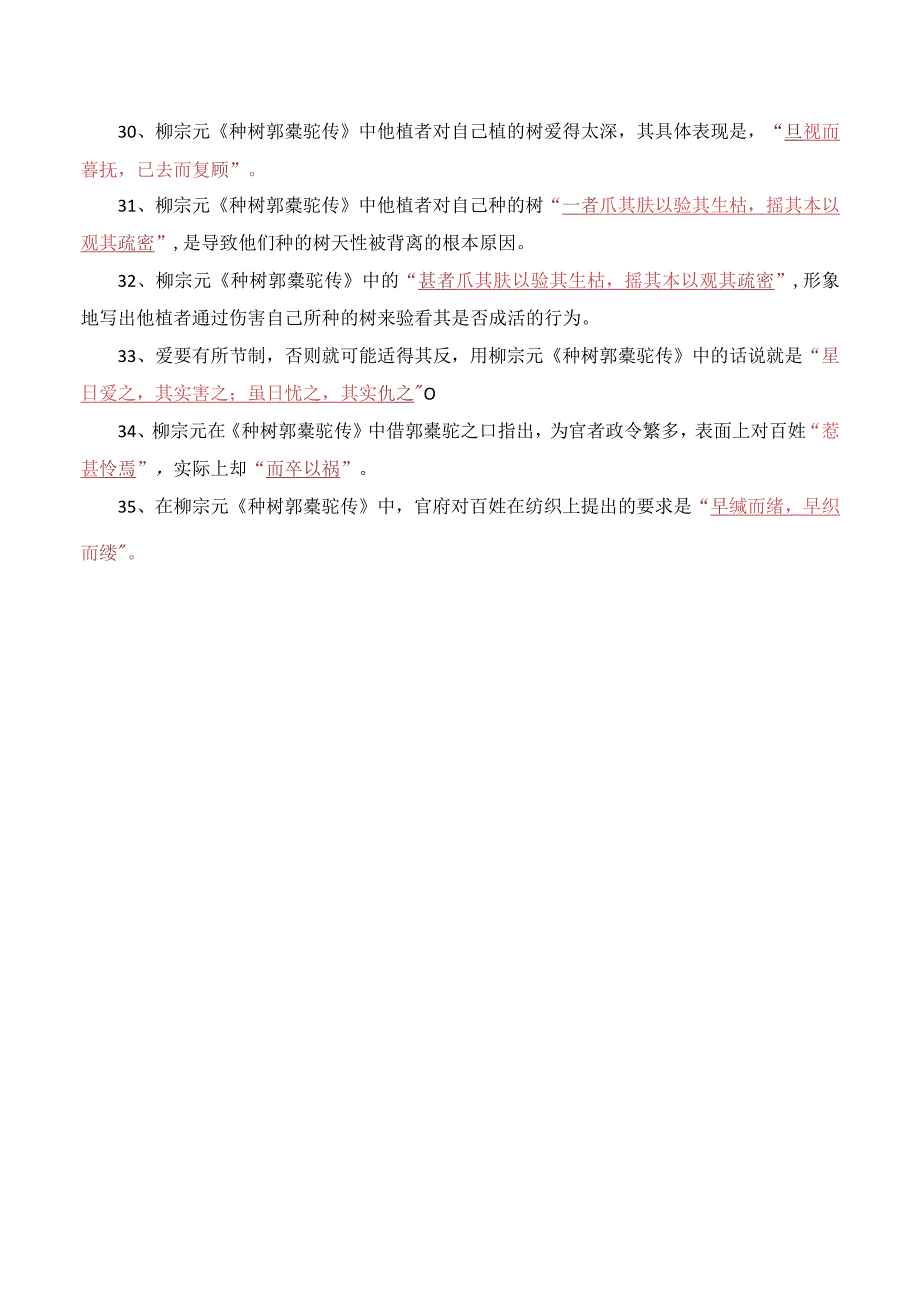 11种树郭橐驼传）解析版.docx_第3页