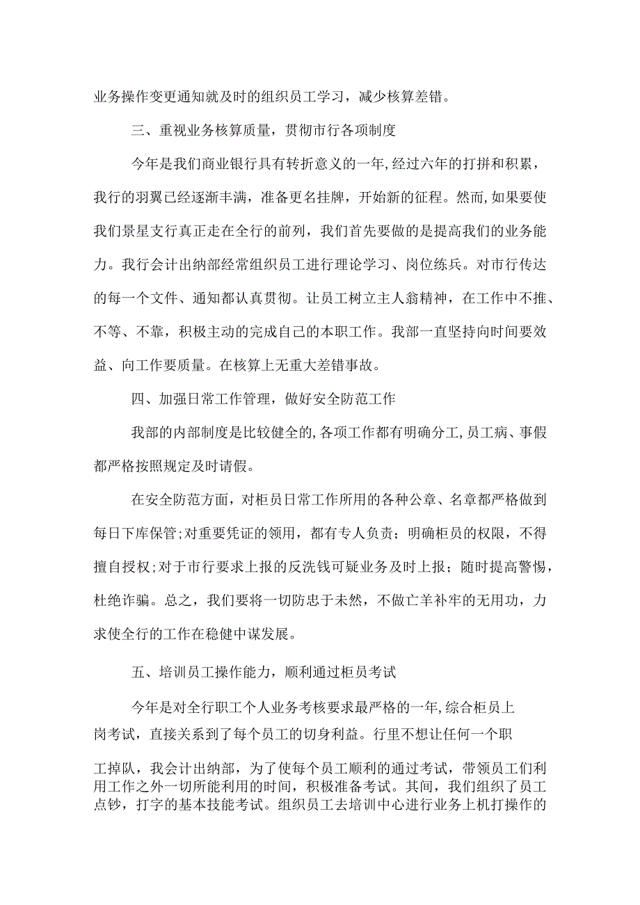 银行会计工作年终总结.docx_第2页