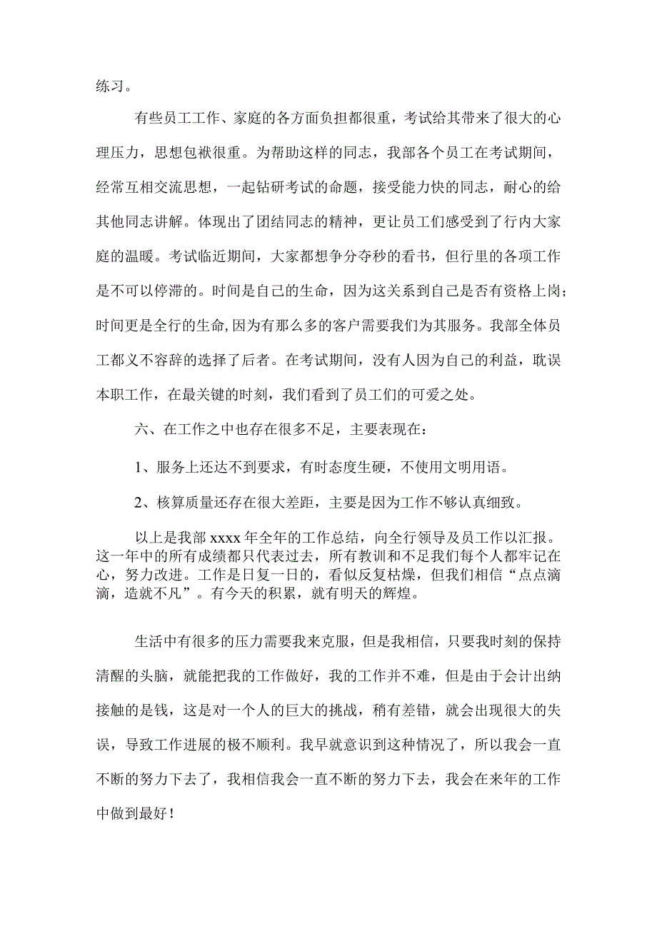 银行会计工作年终总结.docx_第3页