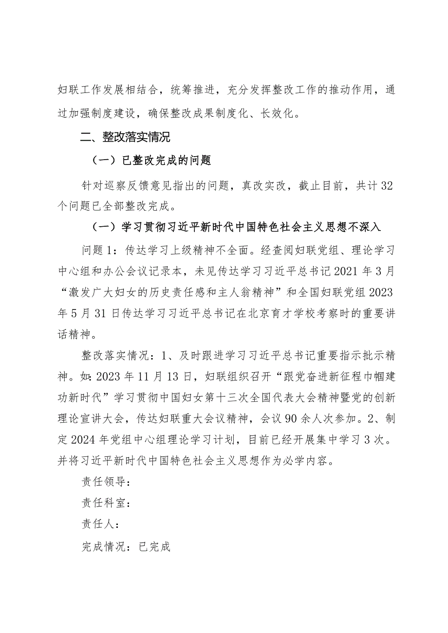 市妇联党组关于落实市委巡察反馈意见整改情况的报告.docx_第2页