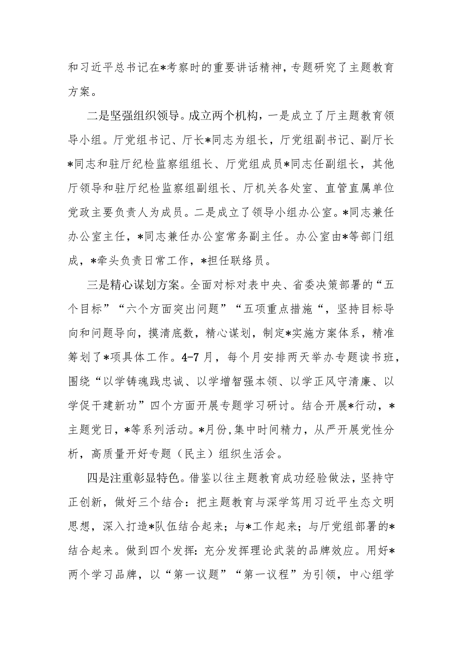 2023年学习贯彻新时代特色思想主题教育工作汇报5篇.docx_第2页