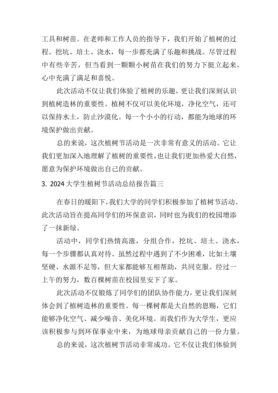 2024大学生植树节活动总结报告（汇编10篇）.docx_第2页