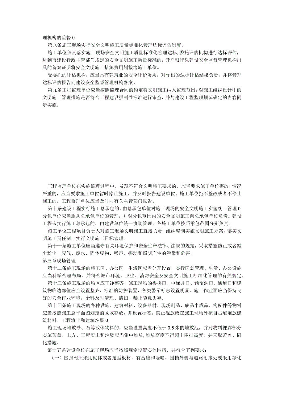 117《天津市建设工程文明施工管理规定》.docx_第2页