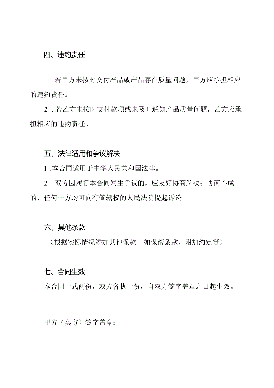 食品购销合同全文.docx_第3页