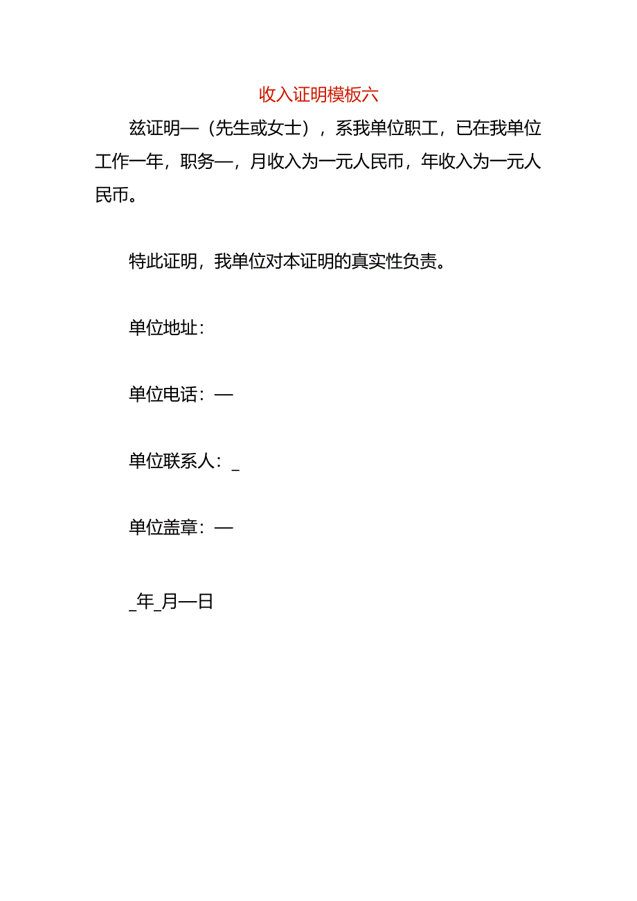 收入证明模板六.docx_第1页